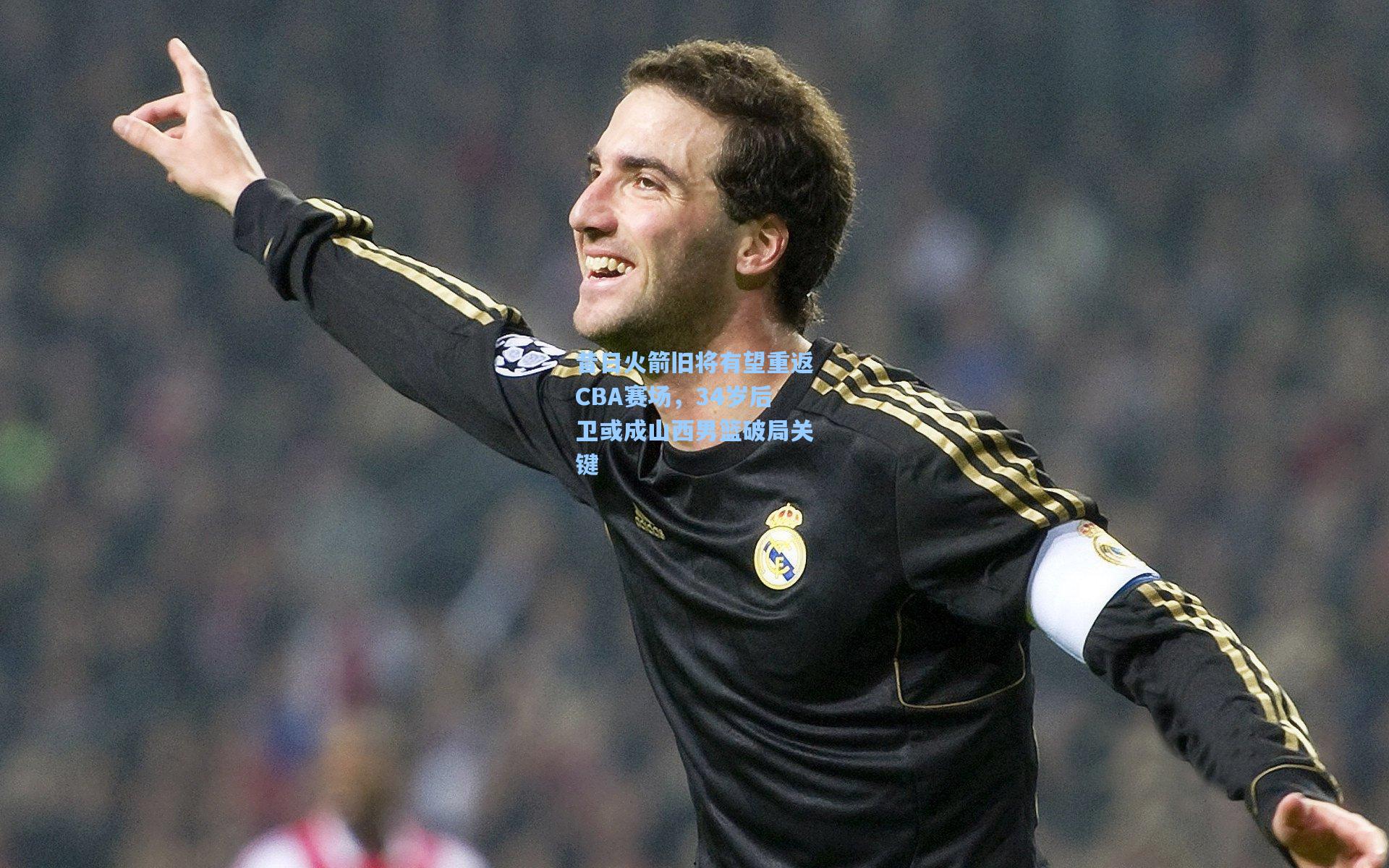 昔日火箭旧将有望重返CBA赛场，34岁后卫或成山西男篮破局关键
