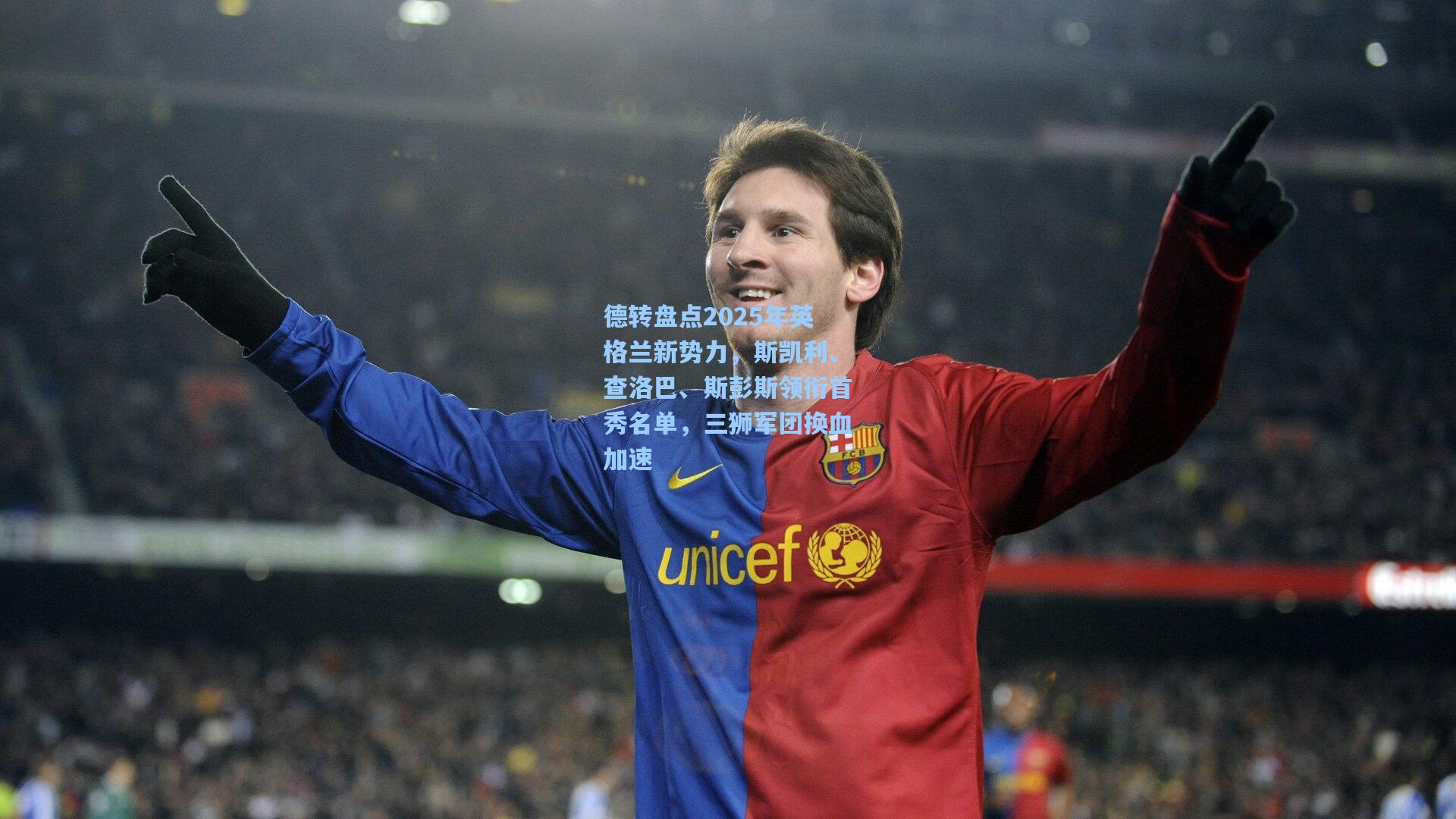 德转盘点2025年英格兰新势力，斯凯利、查洛巴、斯彭斯领衔首秀名单，三狮军团换血加速