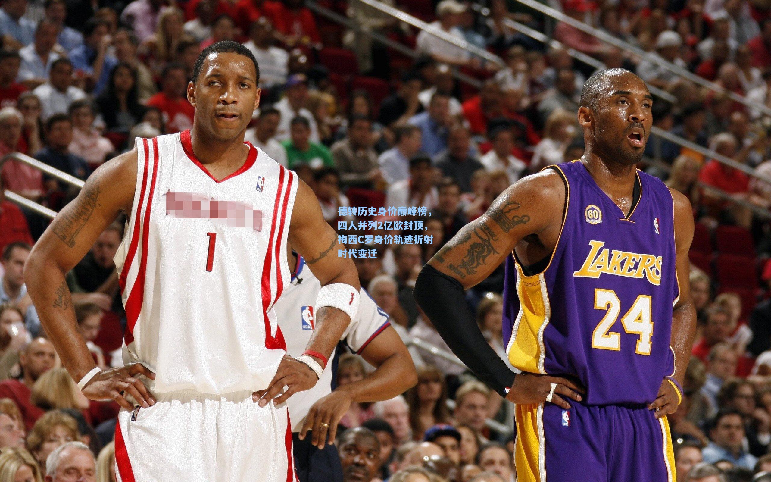 德转历史身价巅峰榜，四人并列2亿欧封顶，梅西C罗身价轨迹折射时代变迁