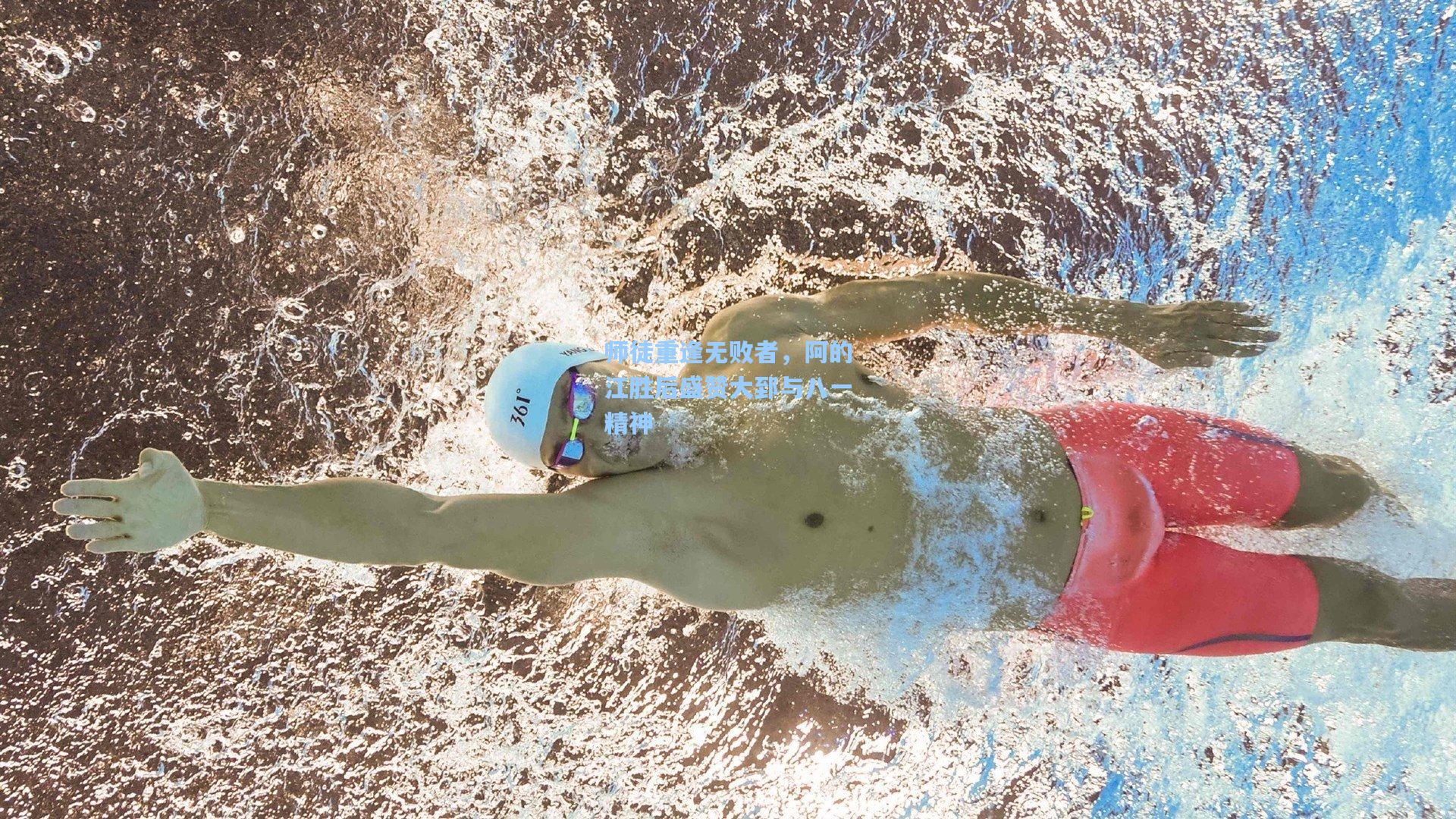 师徒重逢无败者，阿的江胜后盛赞大郅与八一精神